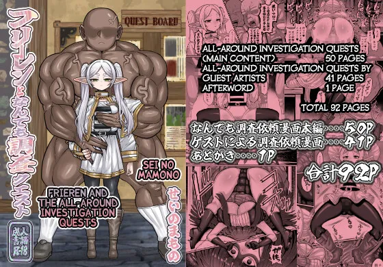 Hentai Manga Comic-Frieren and the All-Around Investigation Quests-Read-93